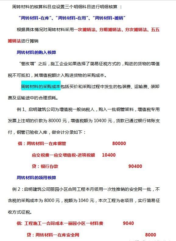 新手做建筑业会计，难吗？