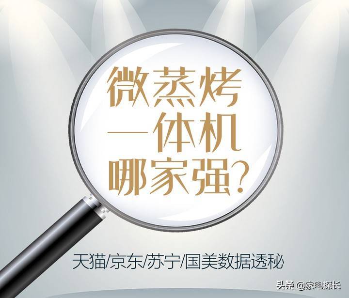 蒸烤一体机哪家强？2021上半年销售数据出炉，TOP50爆款产品透秘