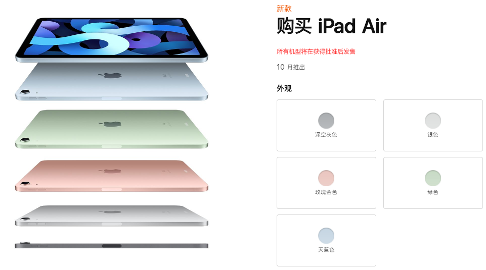 新iPad Air来了：4799元起，五种靓丽配色，功能太牛