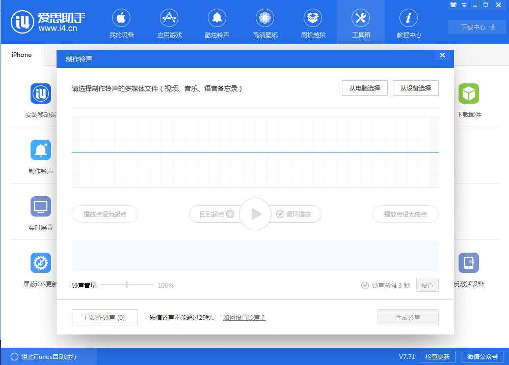 三分钟教你换苹果手机铃声，让你的手机铃声与众不同