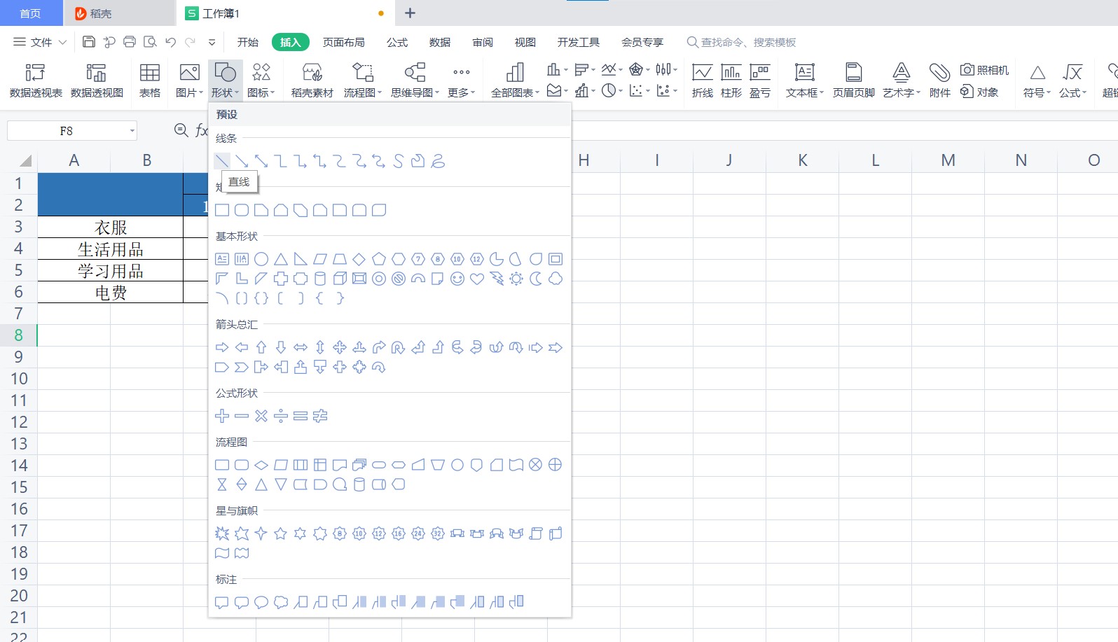 Excel（表格）|表格的技巧，表格插入斜线的方法