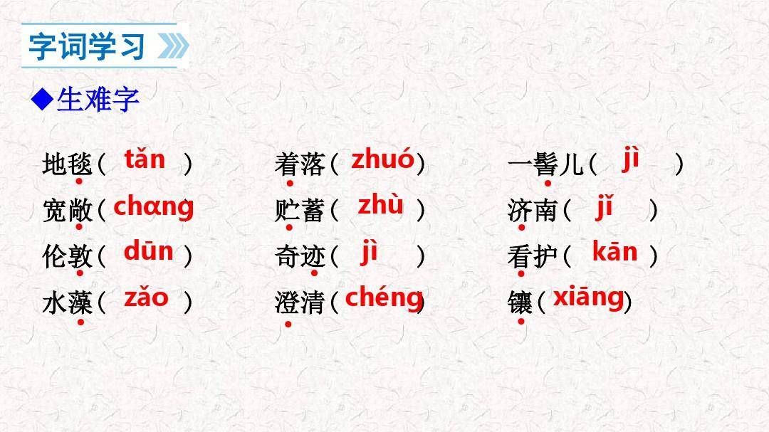 七年级语文上册第二课《济南的冬天》课文解析，预习的好帮手