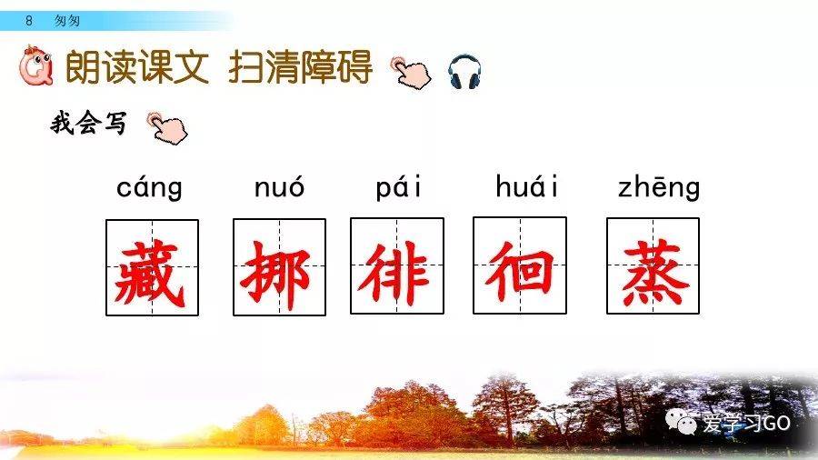 部编版小学语文六年级下册第8课《匆匆》图文讲解 知识要点