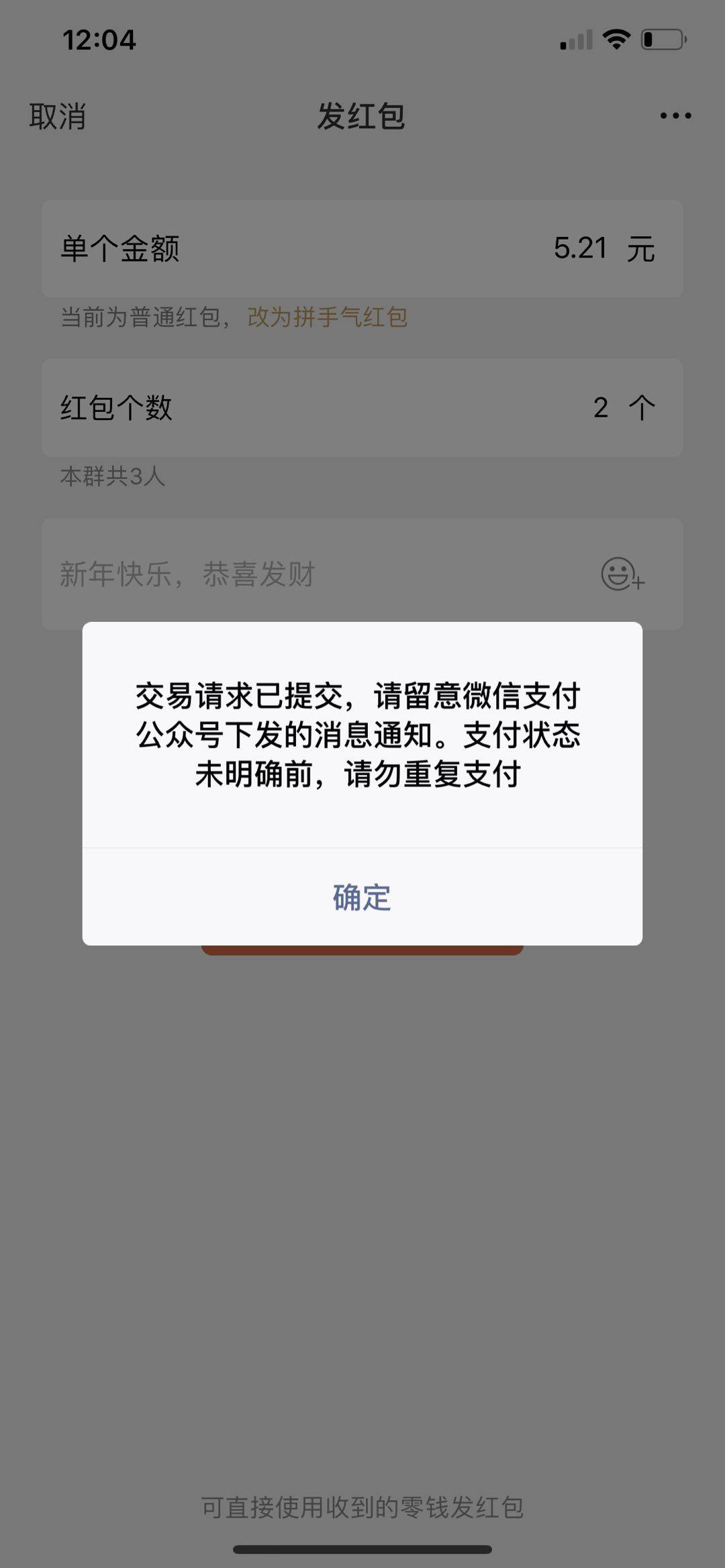 网友爆料疑宕机，部分红包转账功能无法正常使用