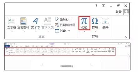 年终数据、论文必备：Word如何输入数学公式