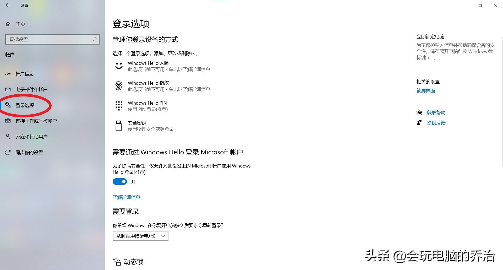 win10怎么更改开机密码？