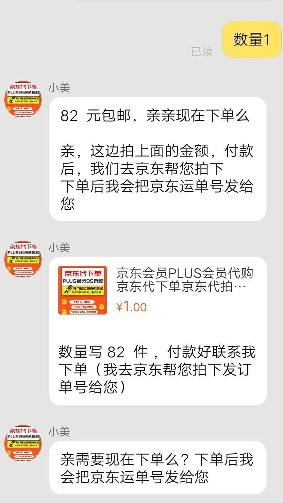 适合上班族的25个副业之：京东信息差