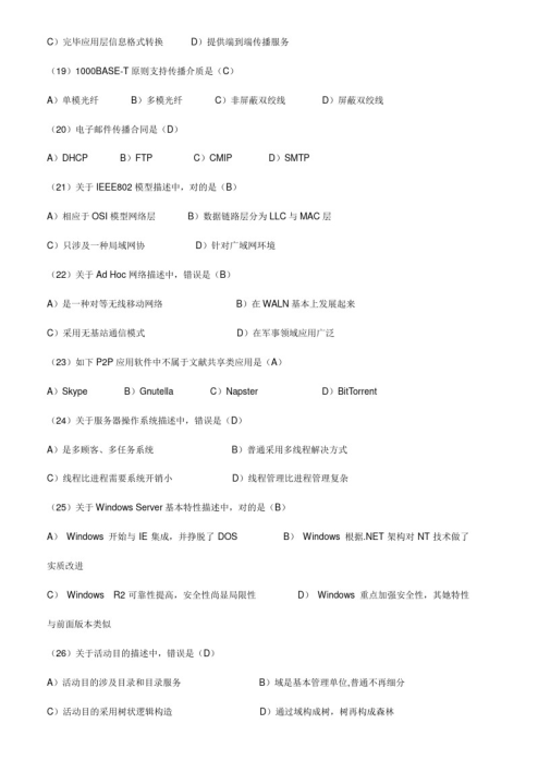 2021年全国计算机考试三级网络技术笔试试题及答案赏析