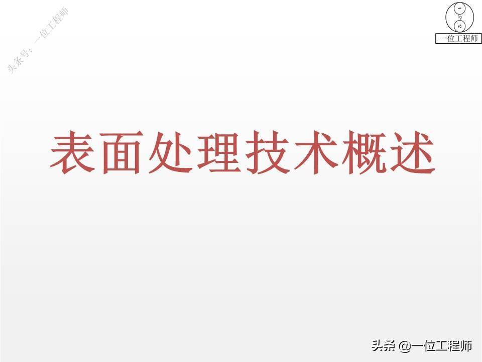 5类表面处理技术，7种表面处理方法，一文全面介绍金属表面处理