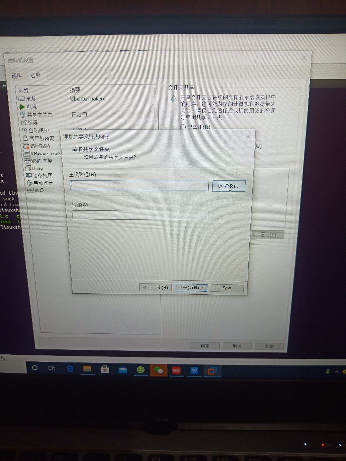 linux共享文件夹的设置