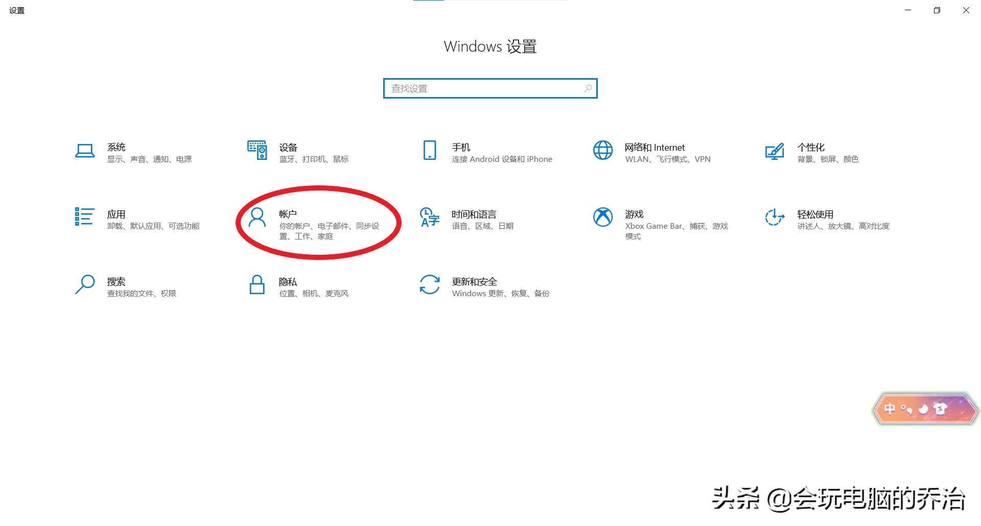 win10怎么更改开机密码？