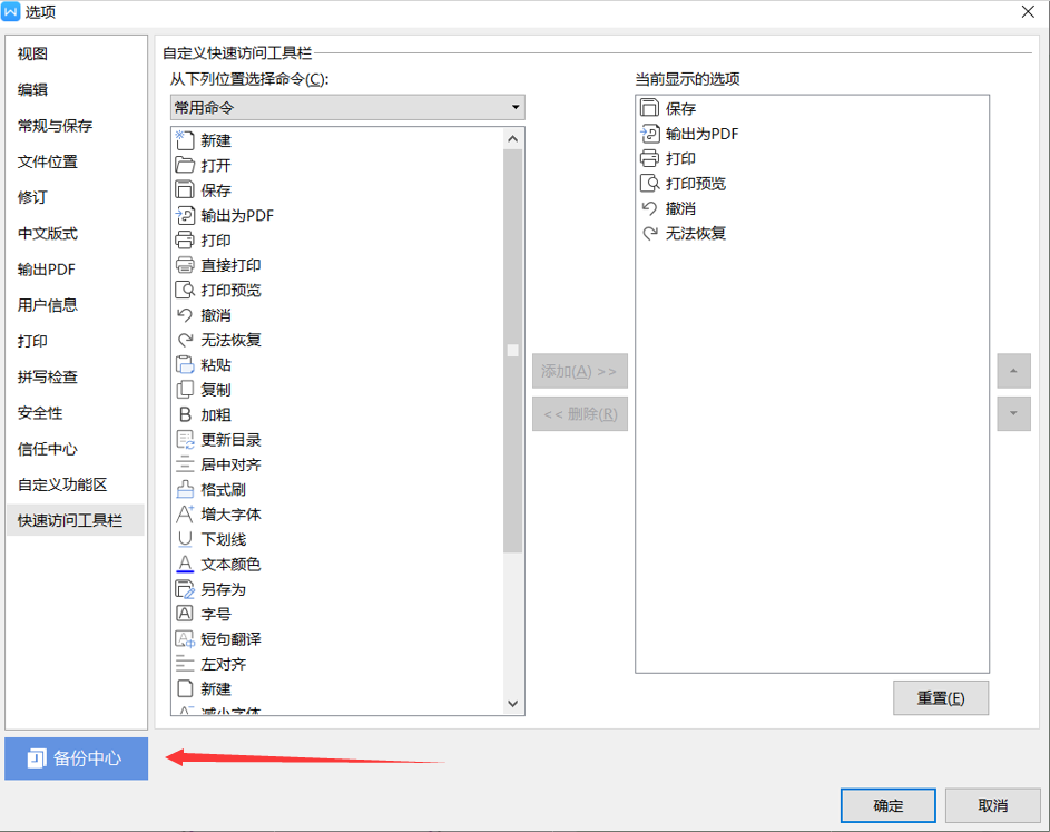 文字技巧—Word文档如何设置自动保存