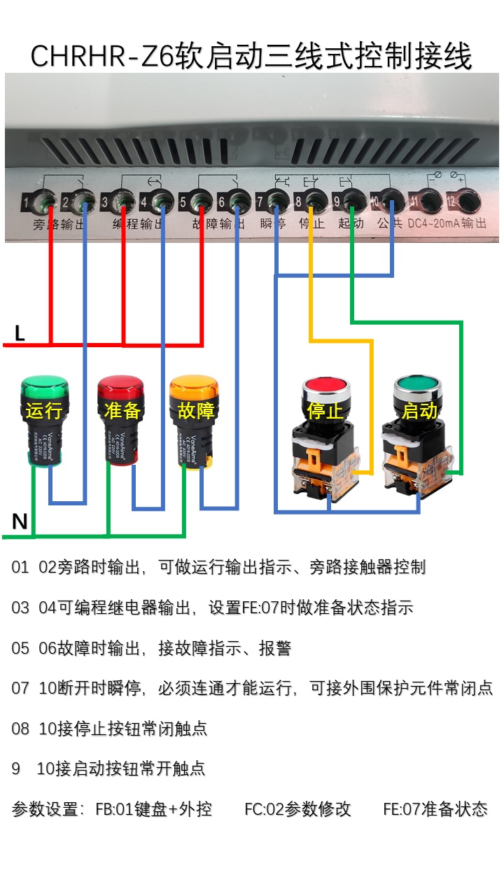 软起动器接线图（CHRH-Z/Z6）