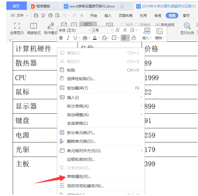 Word文字技巧—Word 表格如何设置跨页断行