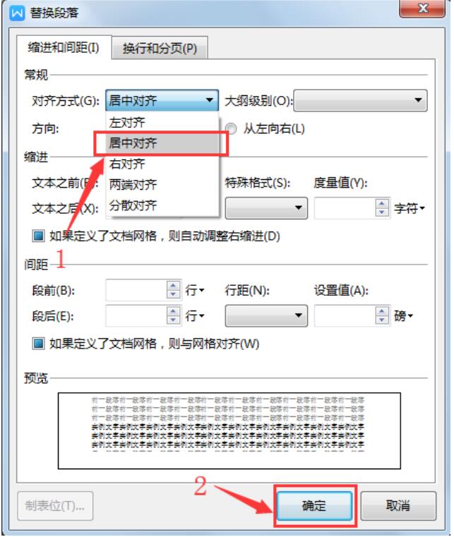 文档技巧—Word中如何批量居中图片