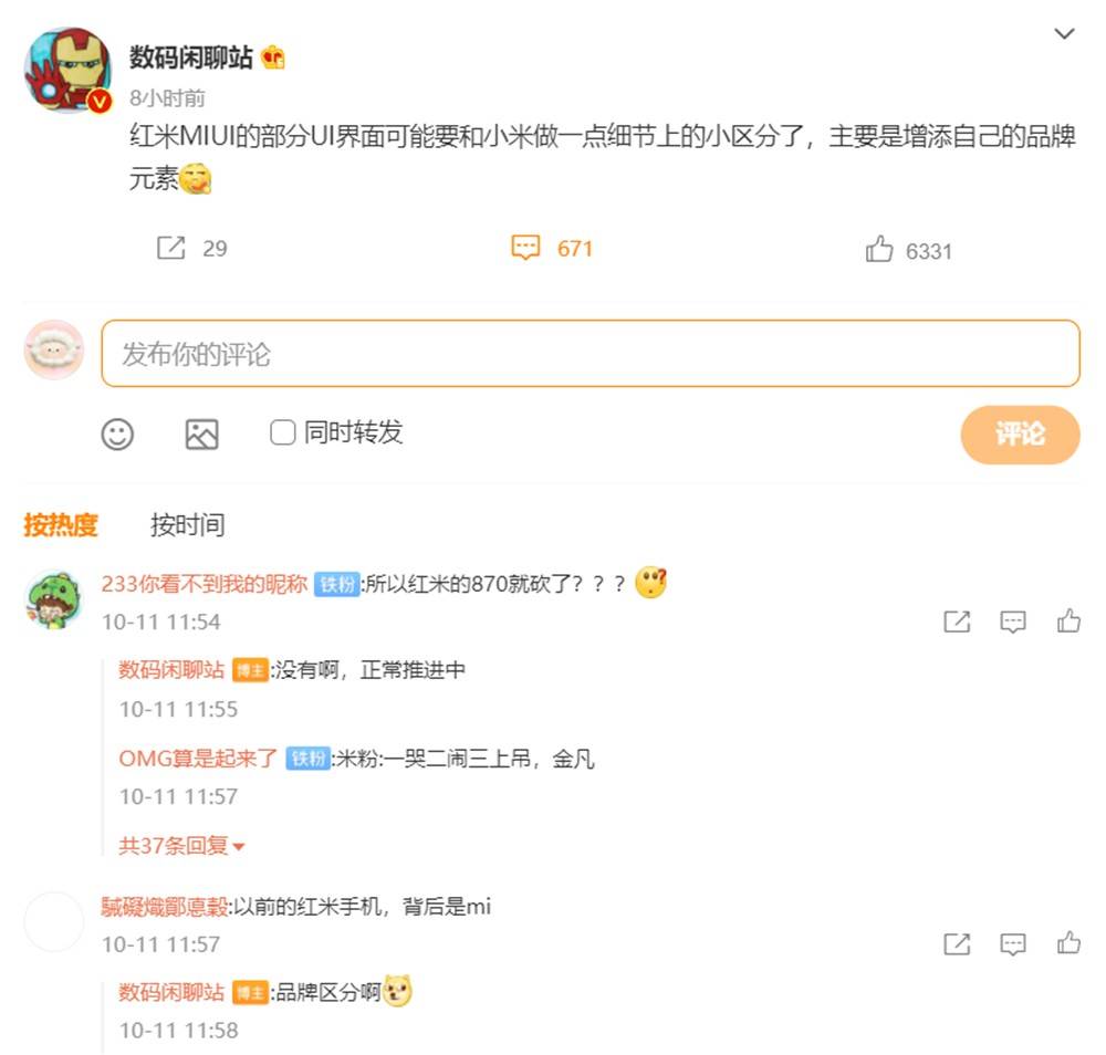 从小米独立出来之后，红米要设计独立UI了，会比MIUI更加流畅吗