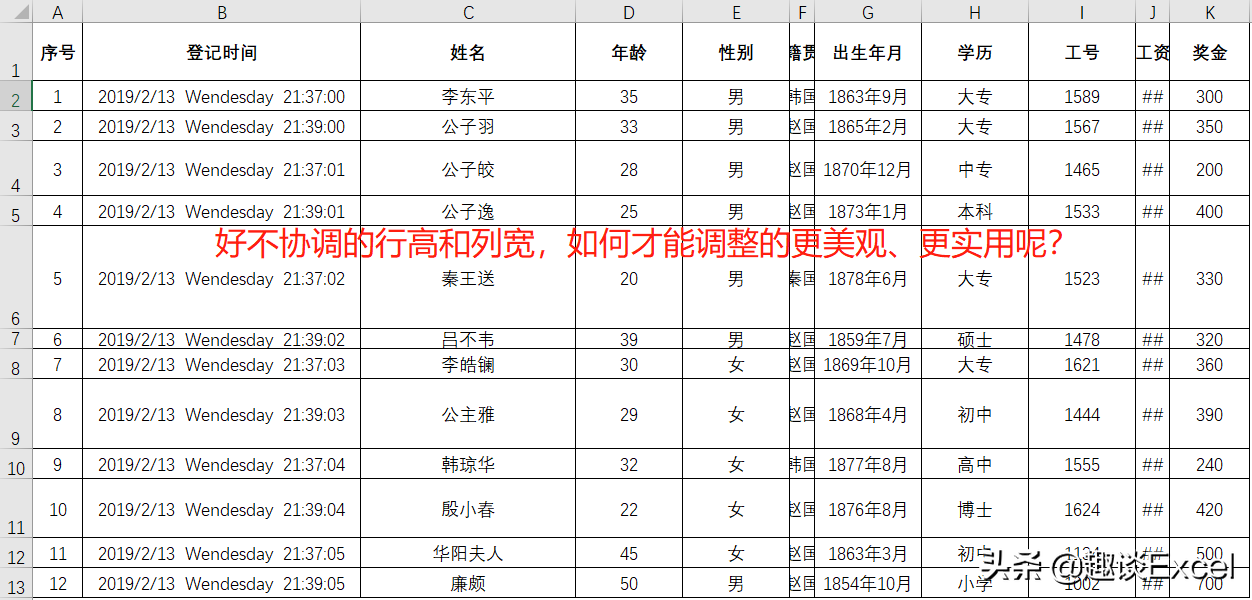 Excel实用技能—行高和列宽还可以这样调整