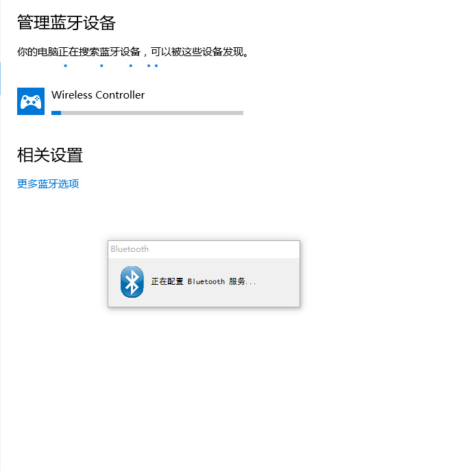 PS4手柄Win10蓝牙连接图文教程