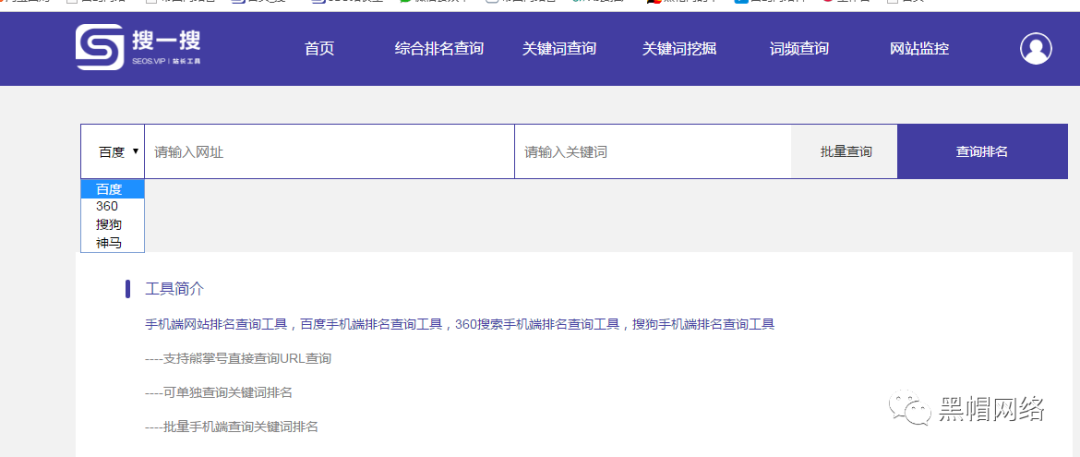 查询网站排名，你还在用手工？