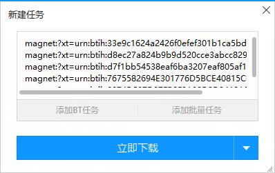 迅雷9.1.41正式发布 可批量新建磁力链接任务