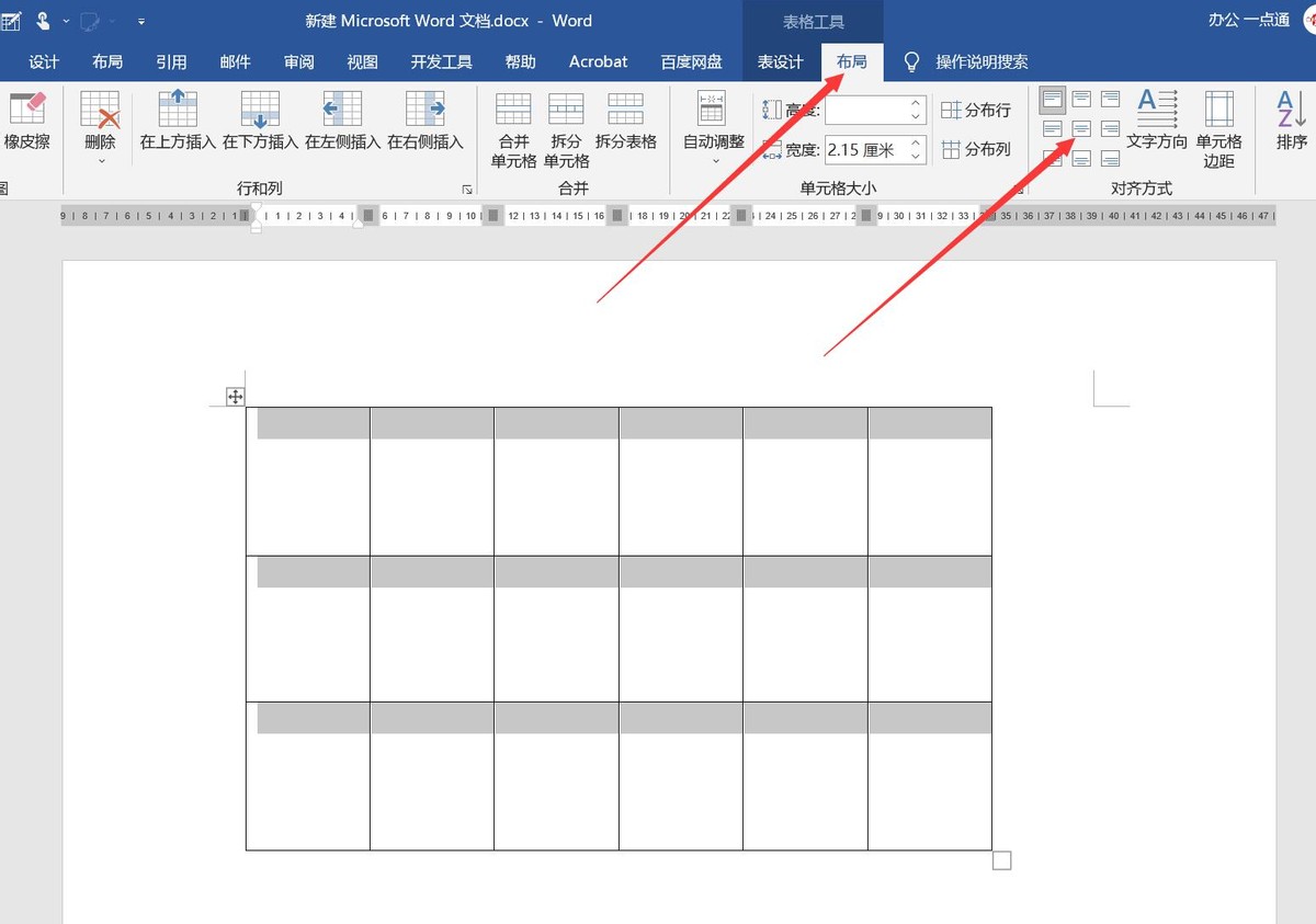 表格制作相关解答（二）