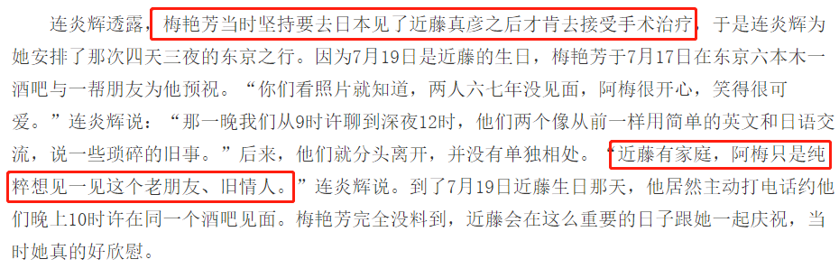 日本第一渣男被曝出轨5年！与小25岁总裁约会，曾是梅艳芳最爱