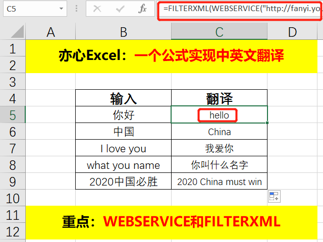 Excel技巧—一个公式实现中英文翻译