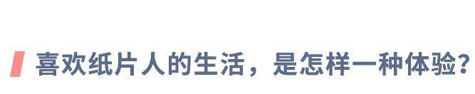 纸性恋：对二次元人物产生真挚的爱情，可能吗？｜新型性取向研究