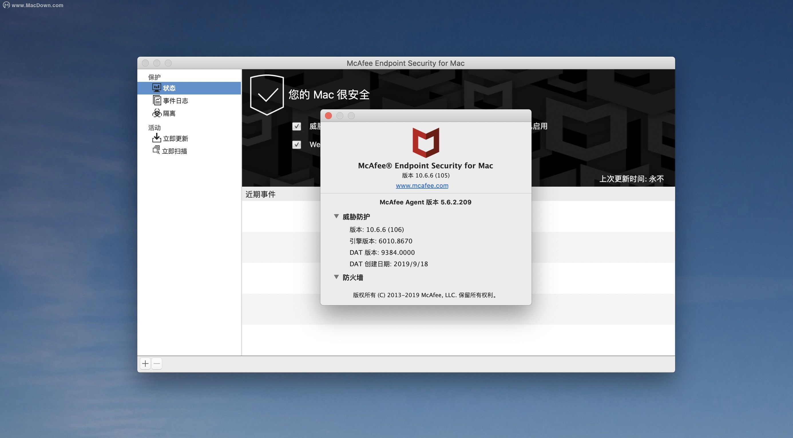 Mac有杀毒软件吗？迈克菲防病毒软件McAfee Endpoint Security