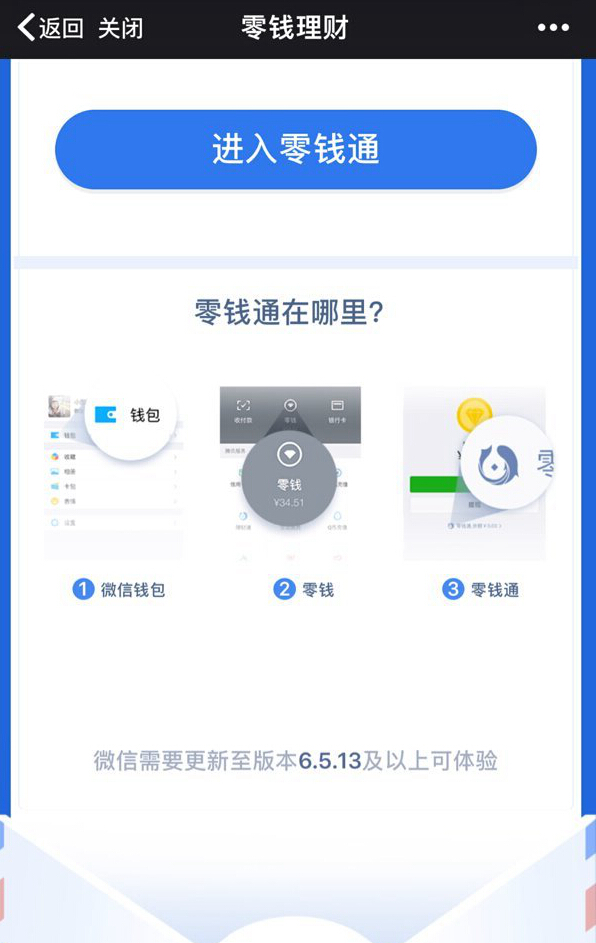 微信零钱也可以赚钱收益，你还会选择余额宝吗？