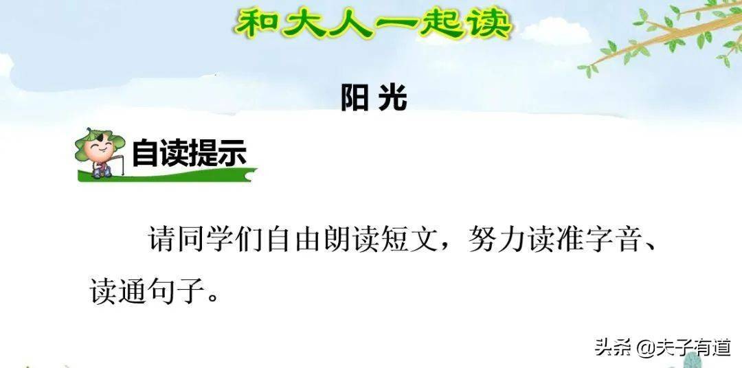 统编语文一年级下册《语文园地二》图文讲解 知识点 同步练习