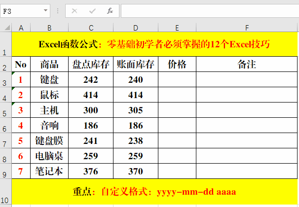 零基础、初学者必须掌握的10个Excel技巧，办公必备！