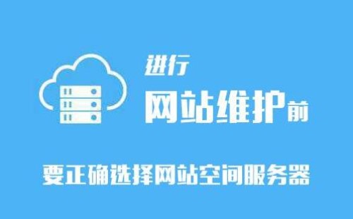 影响上海网站建设空间价格的因素有哪些-回声网络