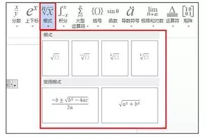 年终数据、论文必备：Word如何输入数学公式