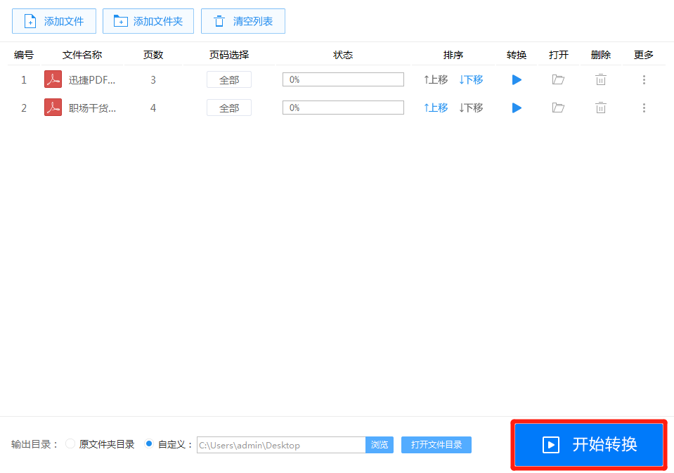 怎么把2个pdf文件合并在一起？pdf转换器合并pdf图文介绍