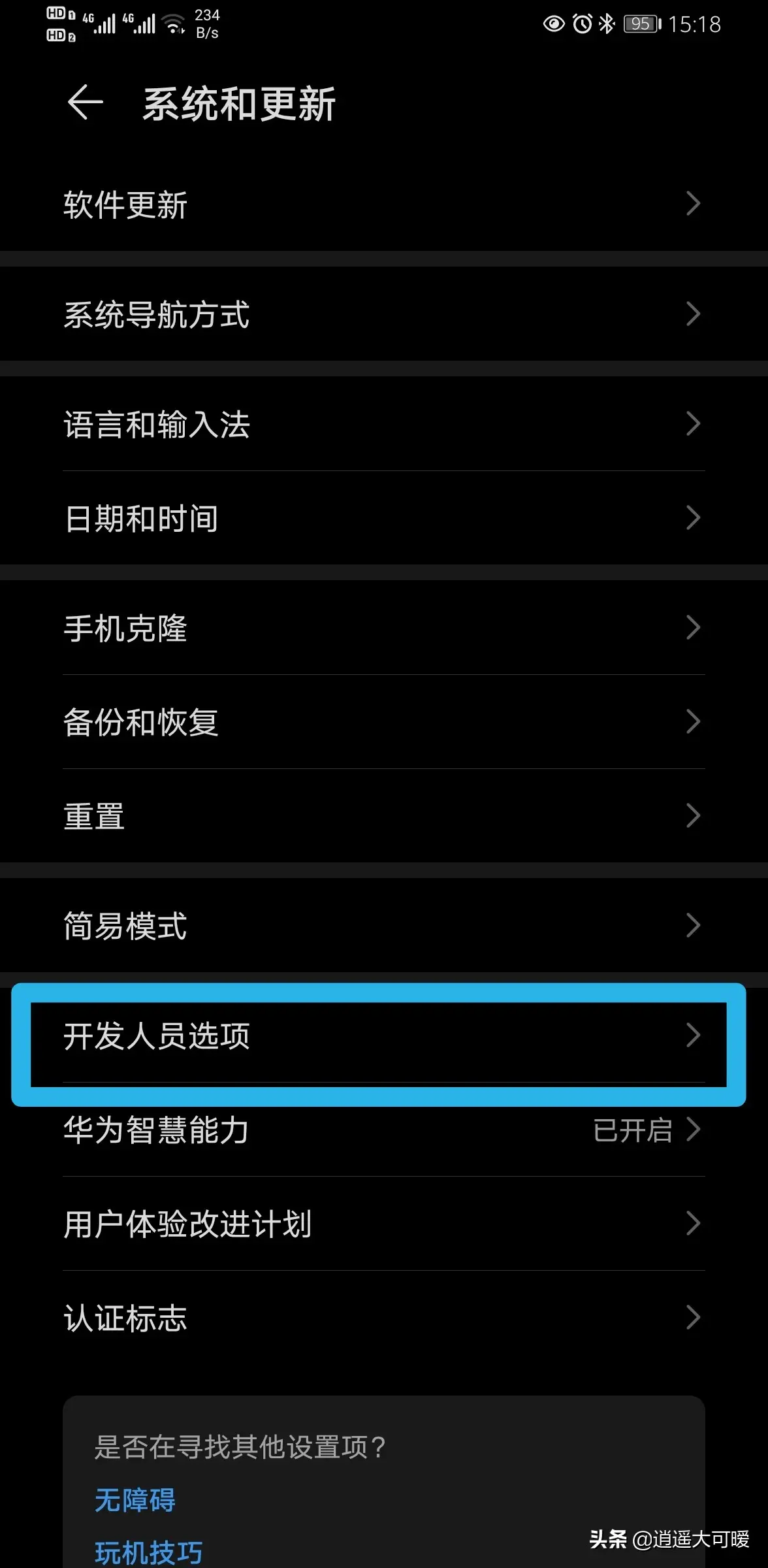 华为手机进入“开发者选项”教程及简单设置介绍，让你的手机更快