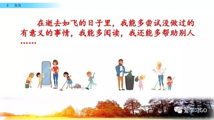 部编版小学语文六年级下册第8课《匆匆》图文讲解 知识要点