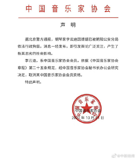 李云迪嫖娼被刑拘！或需赔付合同违约金、终身无法从事演艺行业，央媒痛批：完全是自作孽