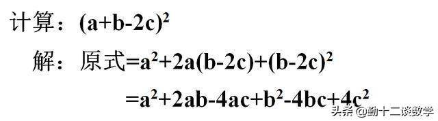 完全平方公式，代数计算的基础，你真的掌握了吗
