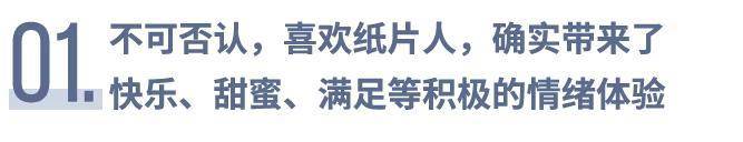 纸性恋：对二次元人物产生真挚的爱情，可能吗？｜新型性取向研究