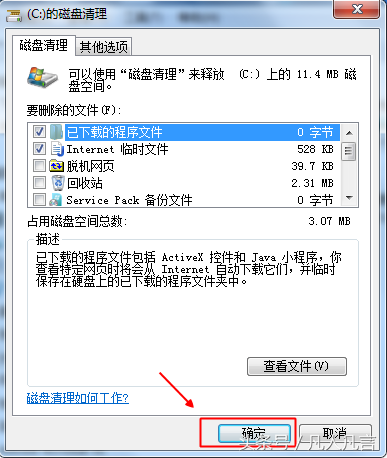 window怎样进行碰盘清理？磁盘清理有什么好处？