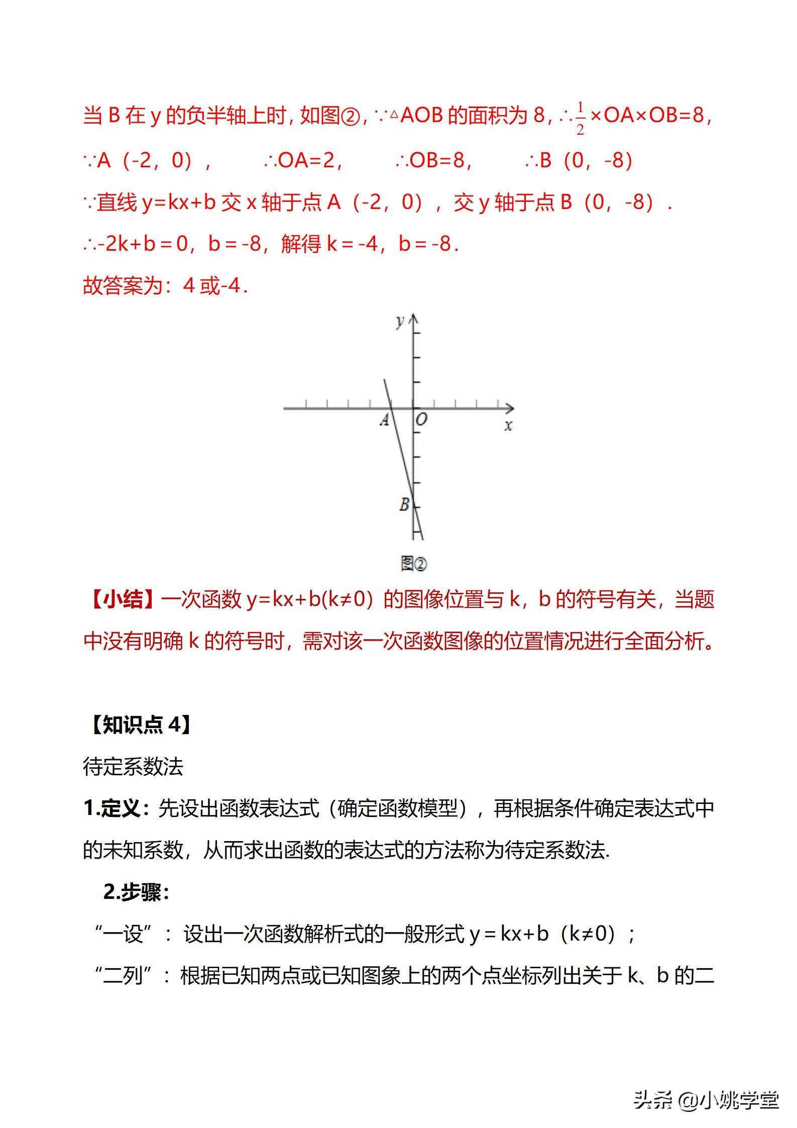 初中数学一次函数涉及的12个易错点剖析（28页word）