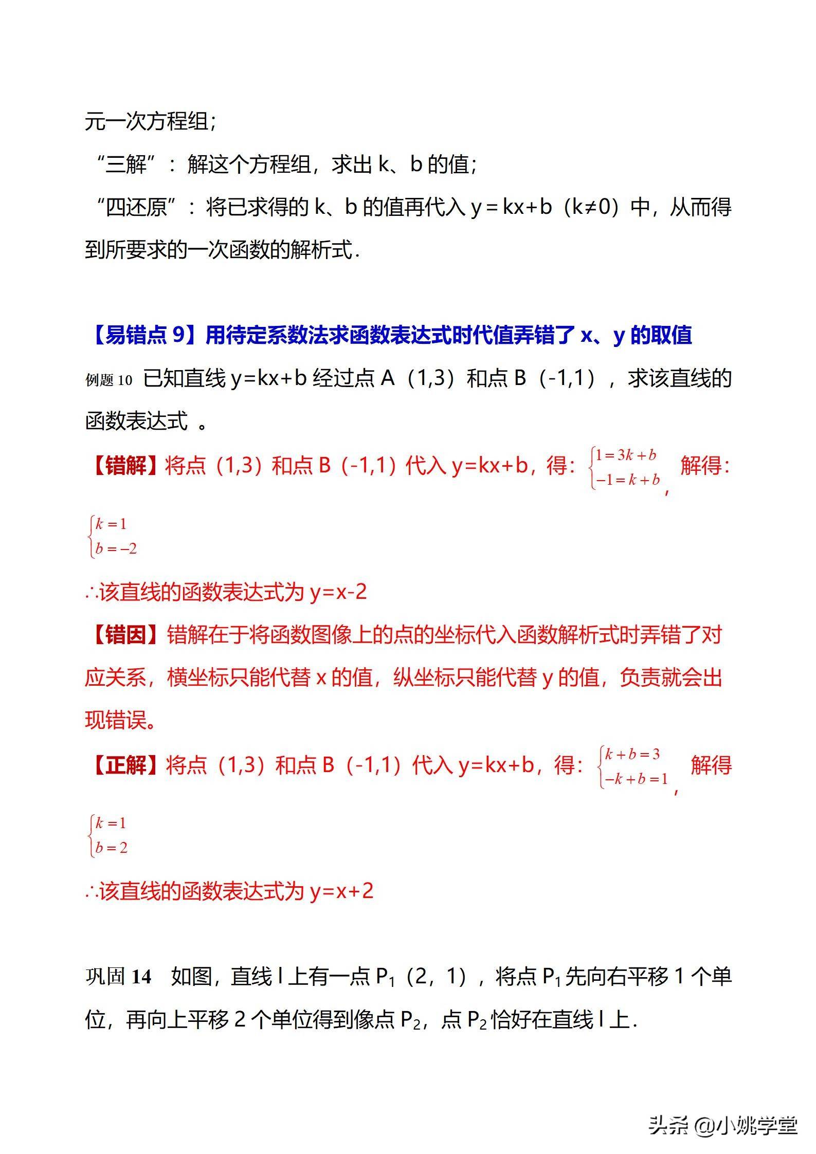 初中数学一次函数涉及的12个易错点剖析（28页word）