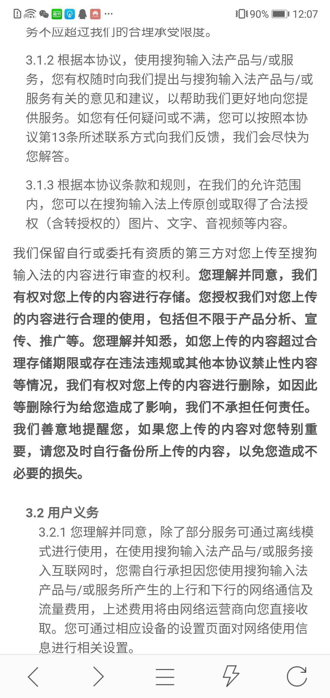 输入法会窥探隐私吗？实测5款主流输入法4款可收集上传内容