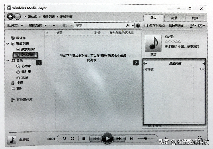 如何管理Window Media Player播放音乐和视频