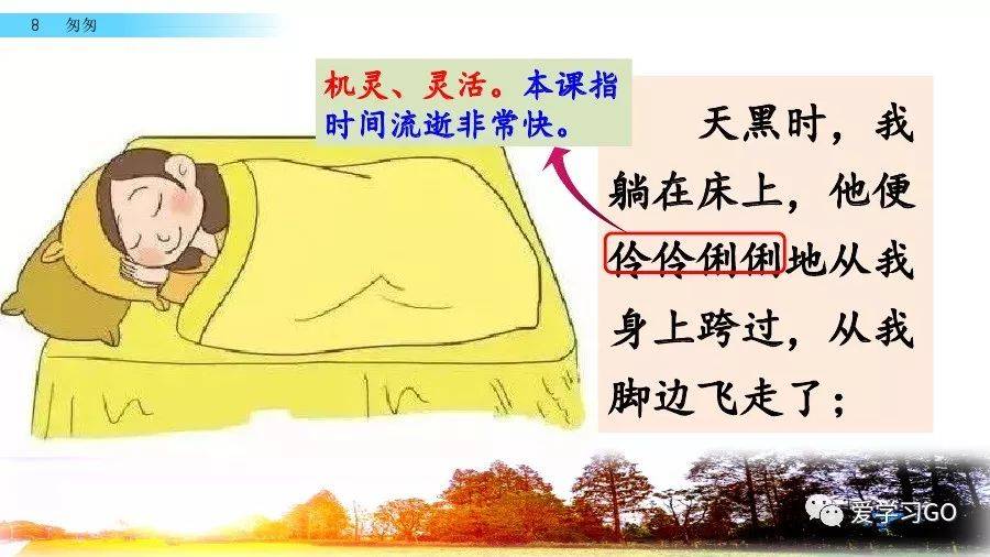 部编版小学语文六年级下册第8课《匆匆》图文讲解 知识要点