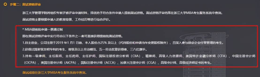 22考研丨MBA提前面试：满足这些条件即可直接获得面试资格