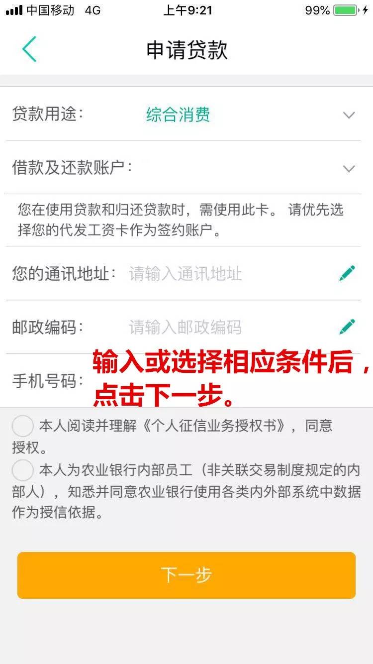 看这里！自助小额信用消费贷——农行“网捷贷”