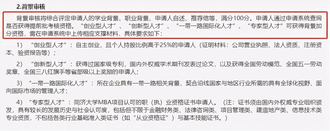 22考研丨MBA提前面试：满足这些条件即可直接获得面试资格