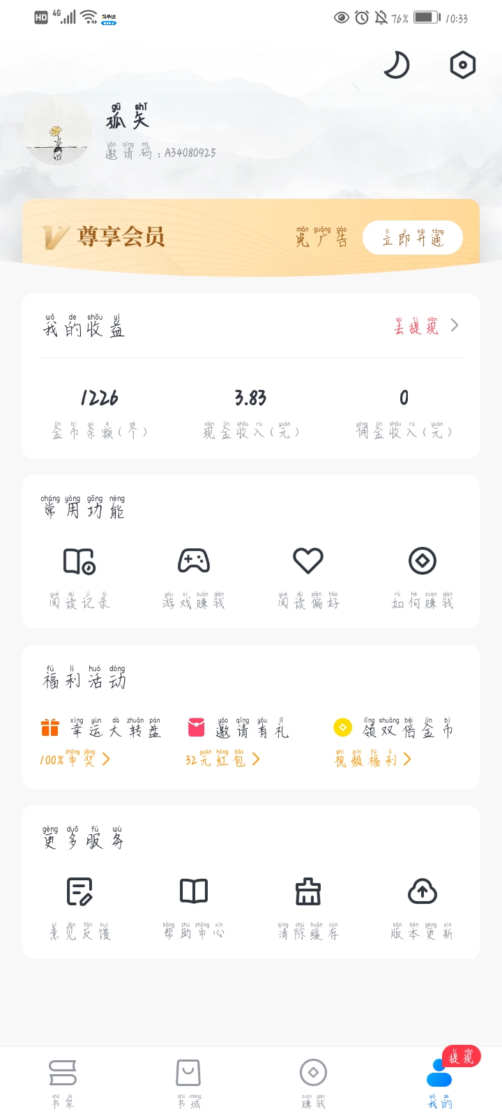 一些实用可以赚钱的app（亲试有效）